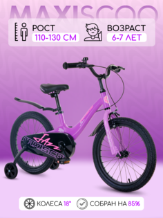 Велосипед Maxiscoo JAZZ Стандарт 18" (2024) Фиолетовый Матовый X-MSC-J1833