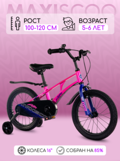 Велосипед Maxiscoo AIR Стандарт 16" (2024) Розовый Жемчуг X-MSC-A1634