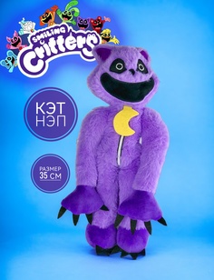 Мягкая игрушка Briatiko Кэт Нэп Cat Nap Smiling Critters 35 см фиолетовый