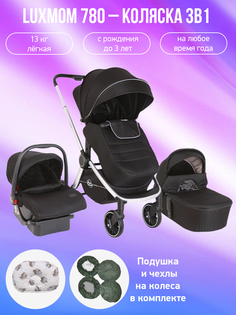 Детская коляска 3 в 1 Luxmom 780 черный с подушкой и чехлами