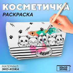 Косметичка-раскраска NAZAMOK Meow 20х10 см