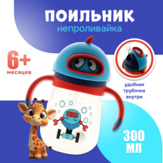 Поильник с трубочкой Kiidsy 34813-25 синий