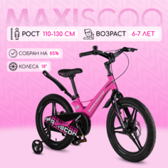Велосипед Maxiscoo SPACE Делюкс 18" (2024) X-MSC-S1832D 6 Market