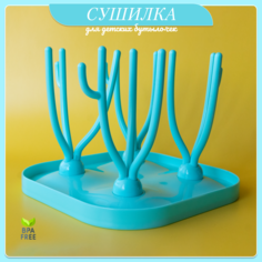 Подставка для сушки бутылочек и аксессуаров Kiidsy
