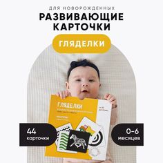 Карточки для новорожденных ПупсВиль Черно белые развивающие 44 картинки
