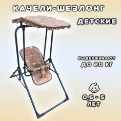 Качели-шезлонг детские напольные с тентом, Heybabytoys, Бежевый
