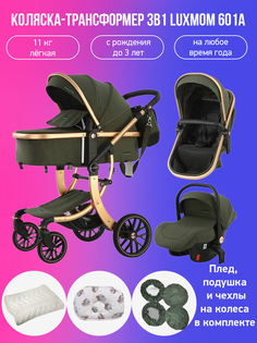 Детская коляска-трансформер 3 в 1 Luxmom 601A, зеленый с аксессуарами