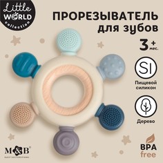 Прорезыватель силиконовый Mum&Baby Массажер, серый, фиолетовый