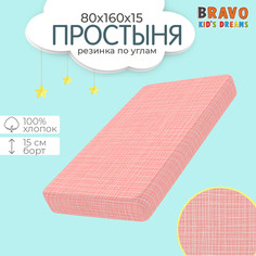 Простыня на резинке bravo kids 80х160, натяжная простыня, хлопок, сатин, детям
