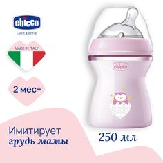 Бутылочка Chicco Natural Feeling, 2мес.+, сил.соска с флексорами, 250мл., розовая NEW