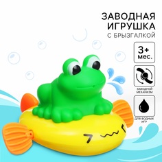 Заводная игрушка для ванны Крошка Я с брызгалкой Лягушка
