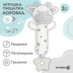 Пищалка-погремушка Крошка Я Коровка, с прорезывателем