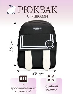 Рюкзак с ушками и смайликом черный No Brand