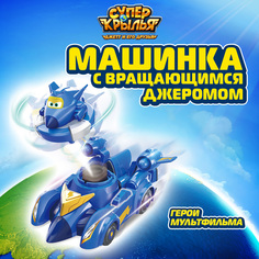 Игровой набор Супер Крылья Машинка детская с вращающимся Джеромом EU770330 Super Wings