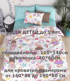Комплект детского постельного белья Велли, бязь сластена