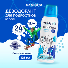 Дезодорант детский для мальчиков и для подростков Ecolista Be Cool 125 мл
