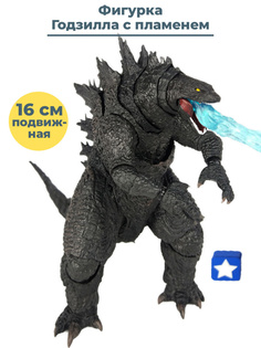 Фигурка StarFriend Годзилла Король Монстров с пламенем Godzilla King of the Monsters 16 см No Brand