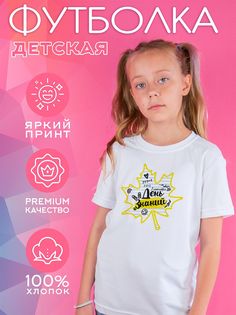 Футболка детская CoolPodarok 1300347, белый, 140