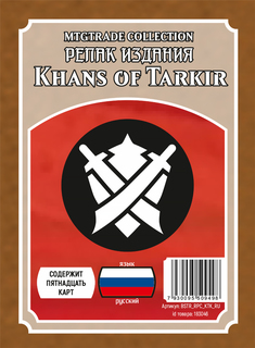 Дополнение MTGTRADE для игры Magic The Gathering: Бустер-репак Ханы Таркира рус