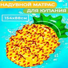 Надувной матрас для плавания Ананас 154*88 Floating row