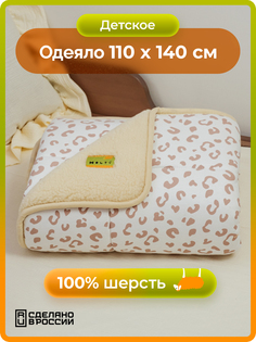 Одеяло детское Холти Фантазия Сафари 110x140 леопард Holty