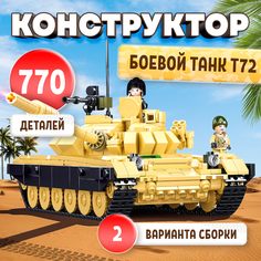 Конструктор Sluban Модельки. Боевой танк, 2 в 1, 770 деталей