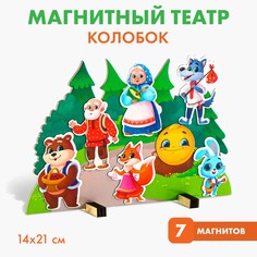Развивающие магниты Лесная мастерская Колобок театр по мотивам сказки