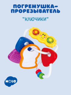 Погремушка прорезыватель для новорожденныхHOLA