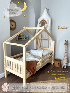 Кровать детская домик Eco Sleep натуральное дерево лак 160x80