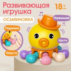 Развивающая сенсорная игрушка Осьминог No Brand