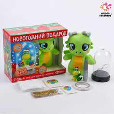 Набор для творчества 2 в 1 Школа талантов Ночник и игрушка Дракончик