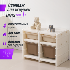 Стеллаж для игрушек UNIX Kids Camel 4 ящика
