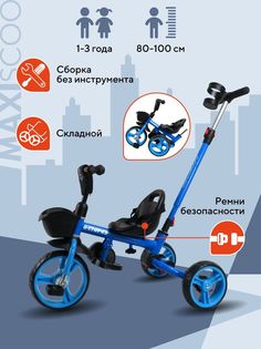 Велосипед Maxiscoo Складной Детский Трехколесный Maxiscoo Octopus 2023 Синий
