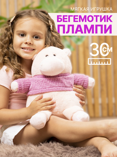 Мягкая игрушка MAXITOYS Толстячки плюшевый бегемотик Плампи MT-MRT-PL-0520241-30