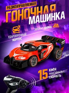 Дрифт машинка на радиоуправлении Элемент RC Drift red