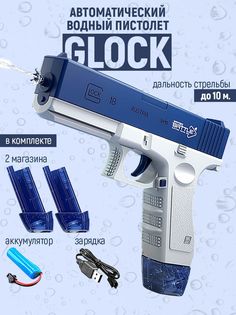 Водный Пистолет игрушечный Элемент Glock на аккумуляторе