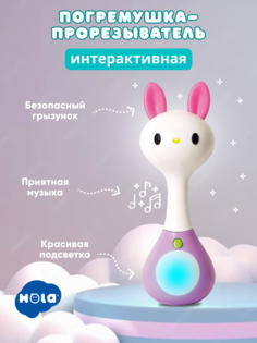 Прорезыватель детский HOLA TOYS погремушка прорезыватель 0+