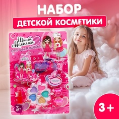 Набор косметики Школа талантов для девочки Цветочек