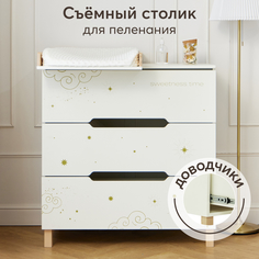 Комод Happy Baby FIOKI с пеленальным столиком, деревянный, из массива березы, молочный
