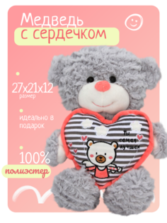 Мягкая игрушка R-PODARKI RU Сидящий медведь с сердечком 27см