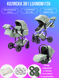 Коляска-трансформер 3в1 Luxmom F2A зеленый с аксессуарами