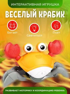 Интерактивная игрушка Прыг-Скок Веселый крабик