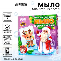 Мыло своими руками Школа талантов Малыш оленёнок