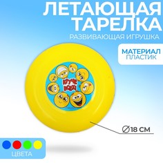 Летающая тарелка «Круче всех!», смайлики, 14 см, цвета МИКС Funny Toys