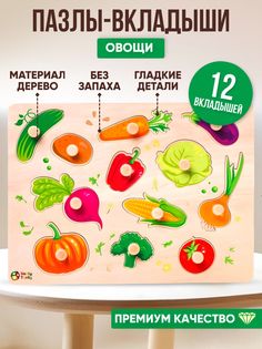 Рамка-вкладыш Donty-Tonty Овощи Монтессори сортер деревянный