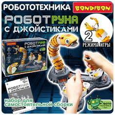 Конструктор Bondibon Робототехника, Робот-Рука с джойстиками, 2 режима игры, 297 деталей
