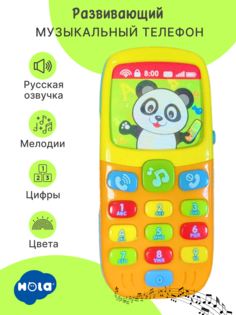 Интерактивная игрушка HOLA_TOYS музыкальный телефон русифицированный желтый