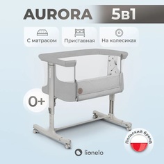 Детская колыбель Lionelo Aurora Beige Sand для новорожденных