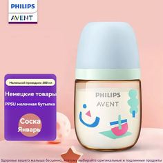 Бутылочка детская Philips Avent 200 мл, 1 мес, прозрачный 1 шт 2222283067424