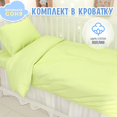 Постельное белье в детскую кроватку Маленькая Соня Мелкий горох зеленый хлопок поплин